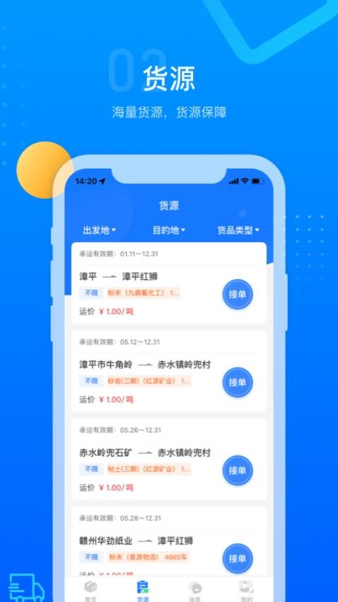 红狮物流官网版