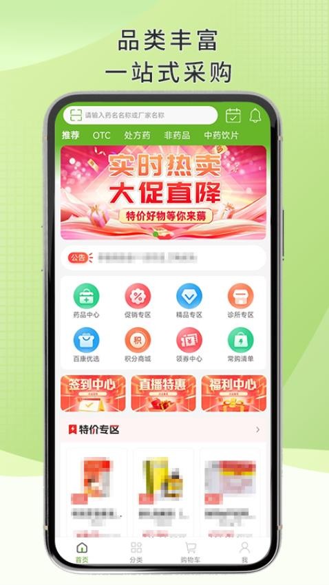 百康汇官方版