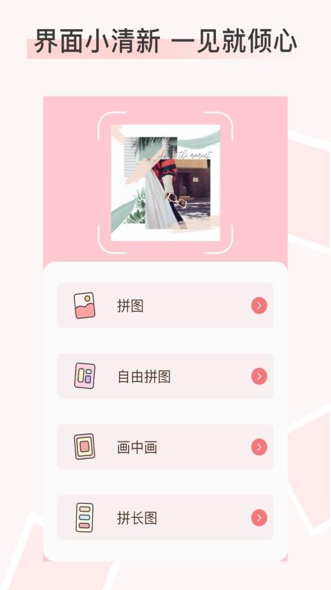 拼图P图软件