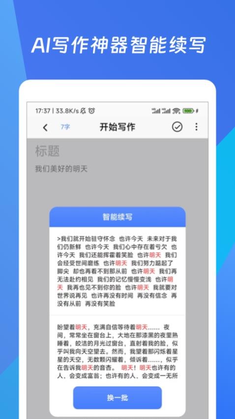 作文生成器免费版