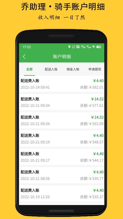 乔助理配送官方版