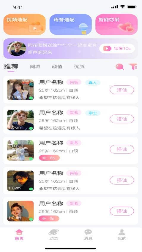 随缘交友官方版