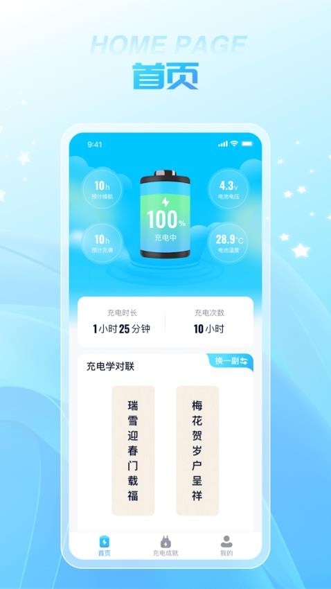 智行充电app