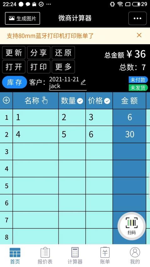 微商计算器软件