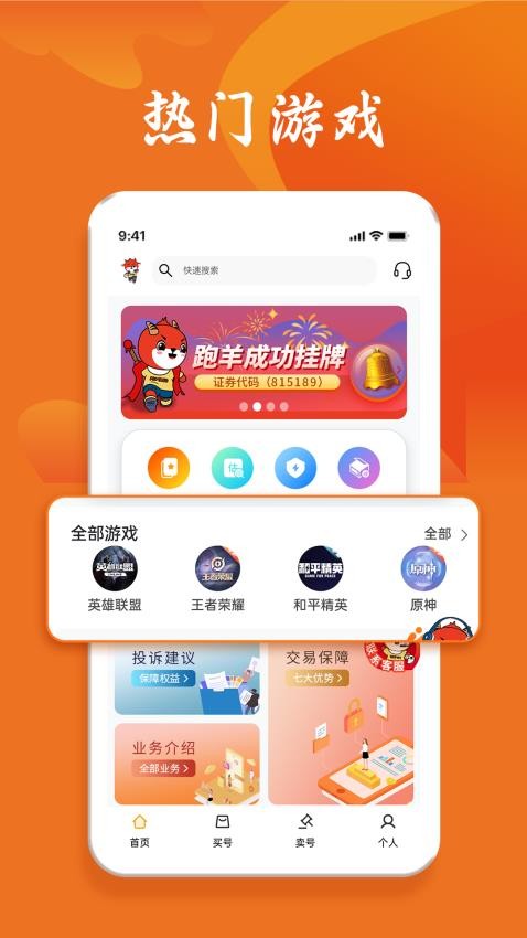 跑羊游戏交易官网版