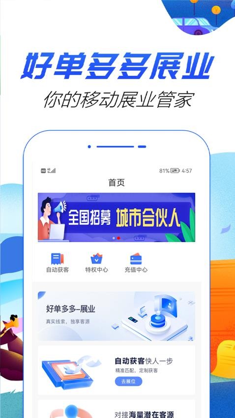 好单多多展业app