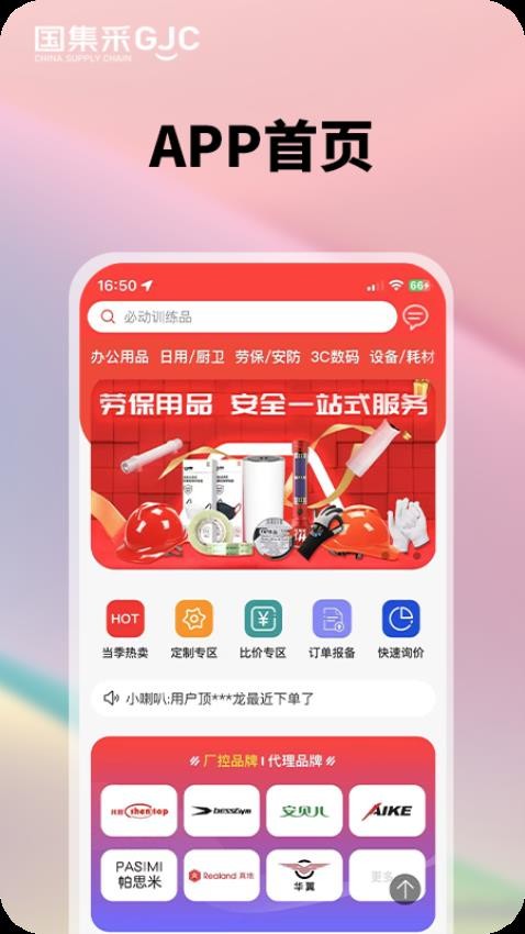 国集采商城APP