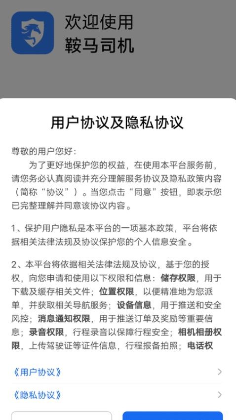 鞍马司机app