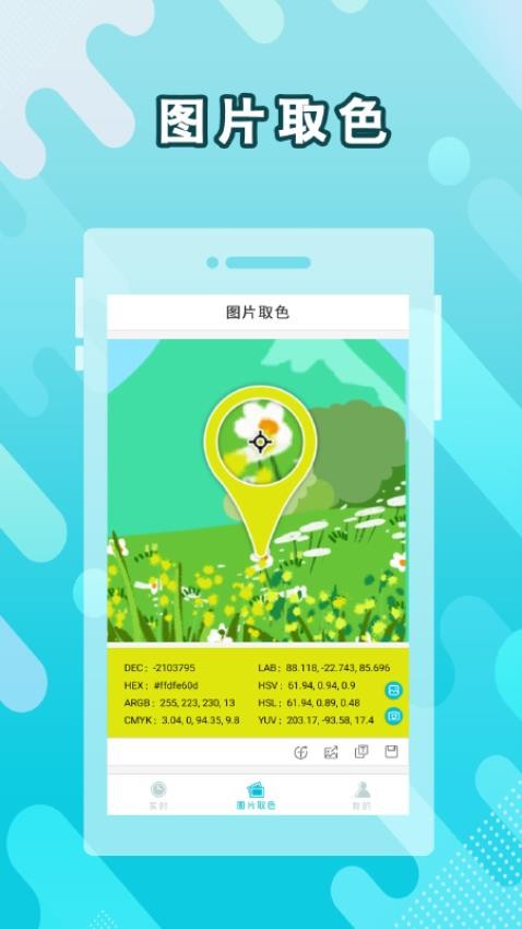 取色器免费版