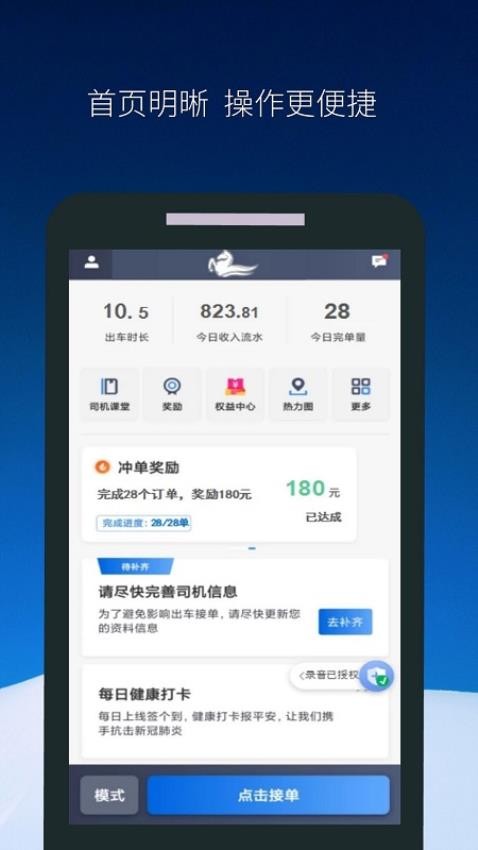 飞马出行司机端官方版