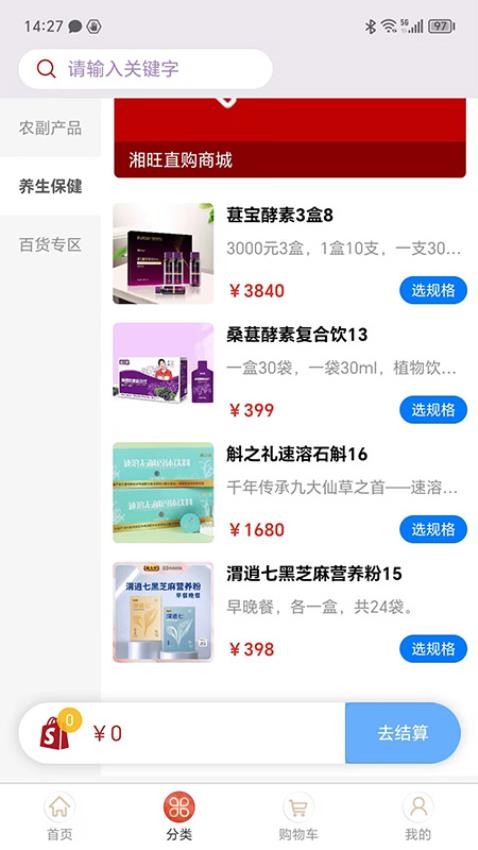 湘旺购APP