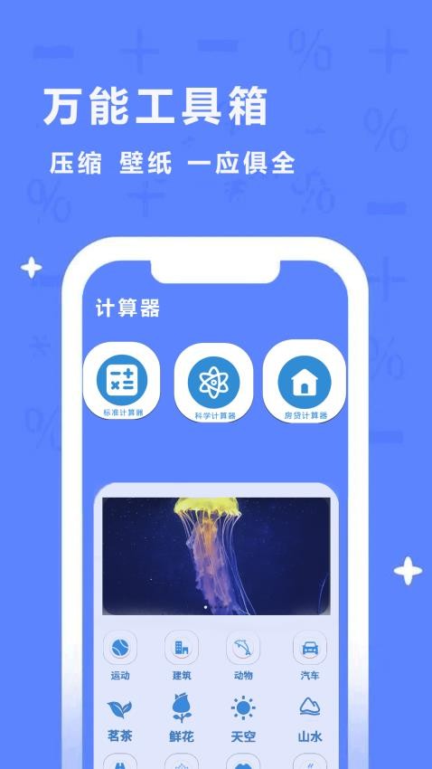 同学多功能计算器APP