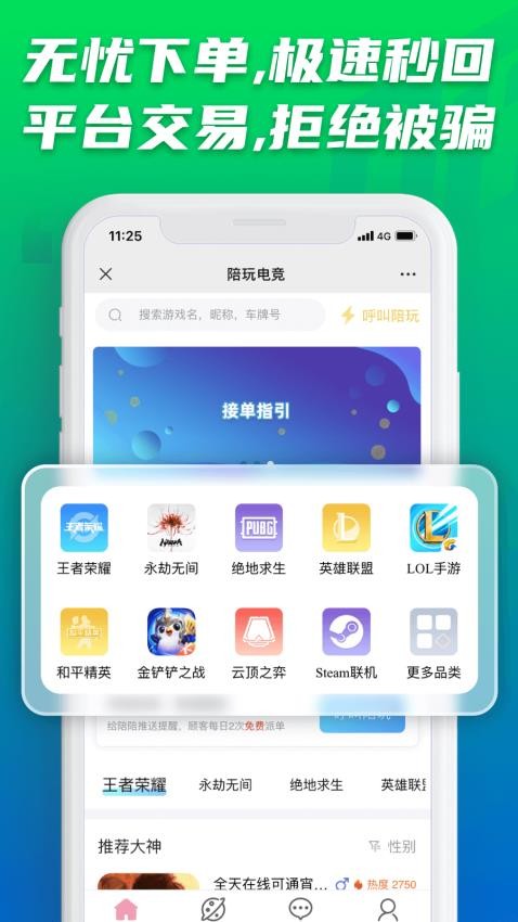 陪玩电竞官网版