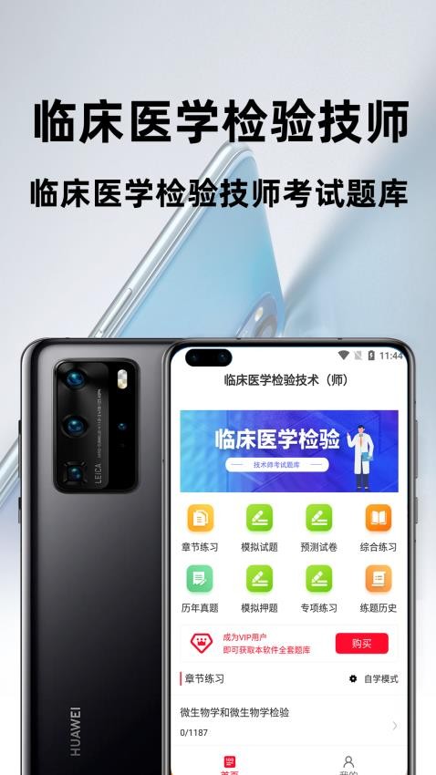 临床医学检验技术师百分题库最新版