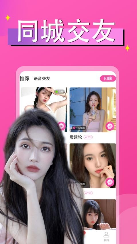 附近秘交友APP