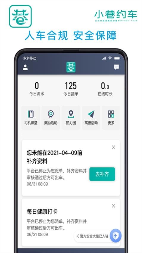 小巷约车司机端官方版