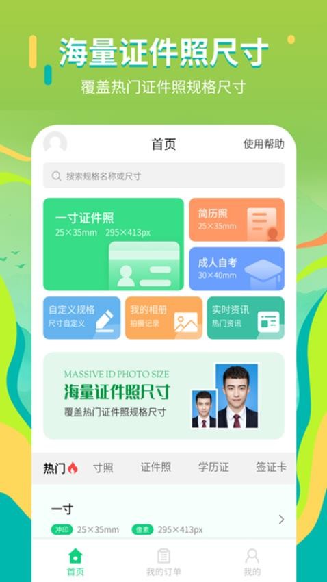 证件照拍摄院免费版