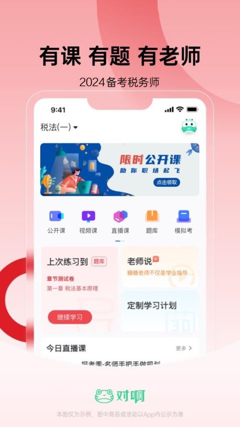 税务师随身学官网版