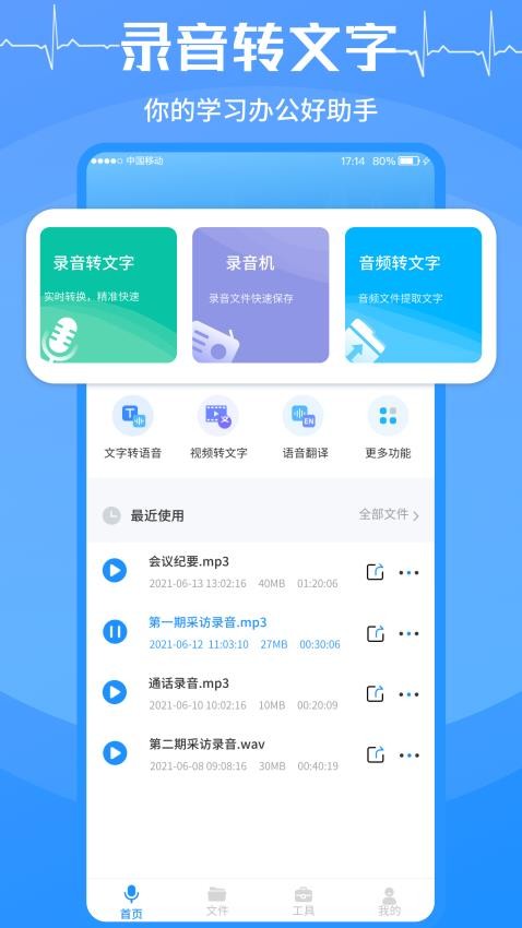 录音转文字手机版