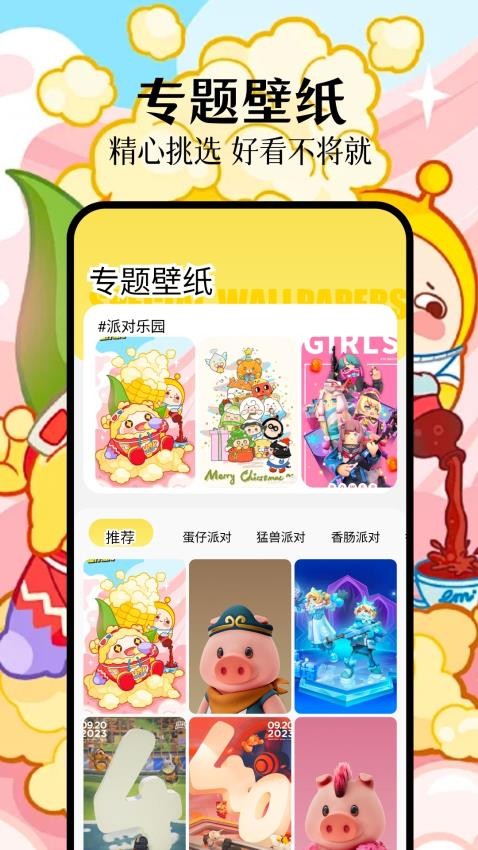 派对游戏壁纸APP