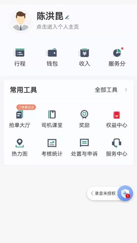 燕抖出行司机端APP