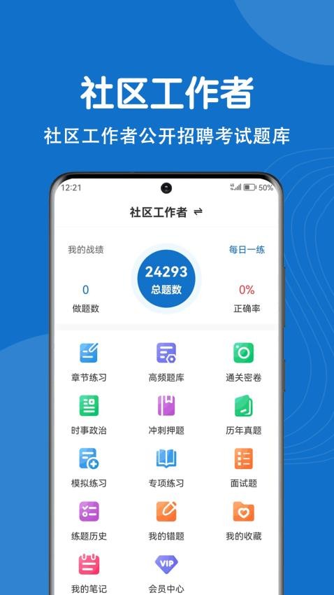 社区工作者刷题狗APP