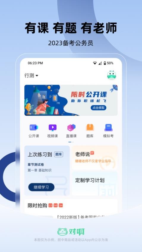 公务员考试随身学APP