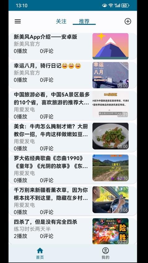 新美风官方版