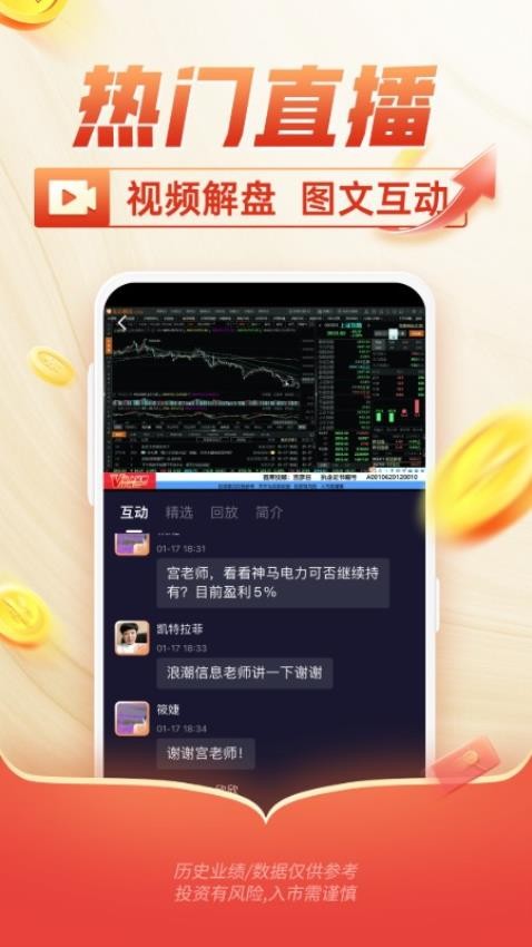 中富投顾app