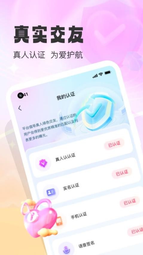 本地爱交友软件