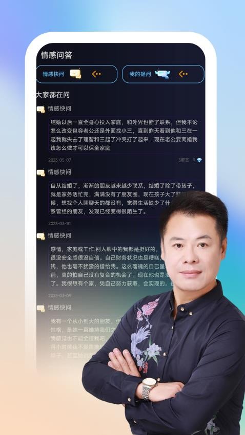 心语倾诉免费版