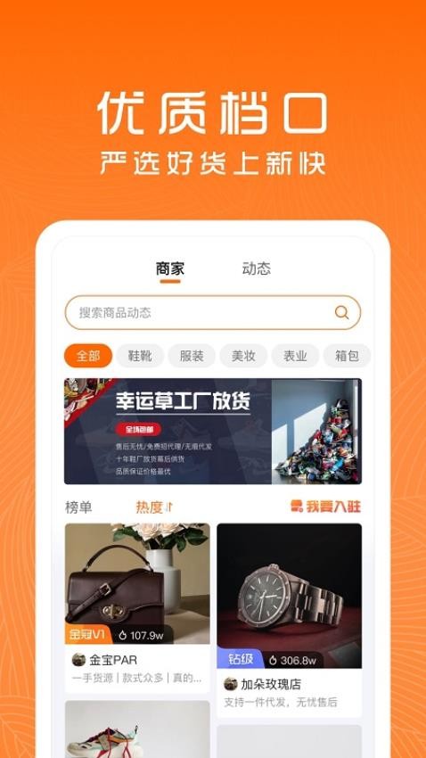 货源档口官方版