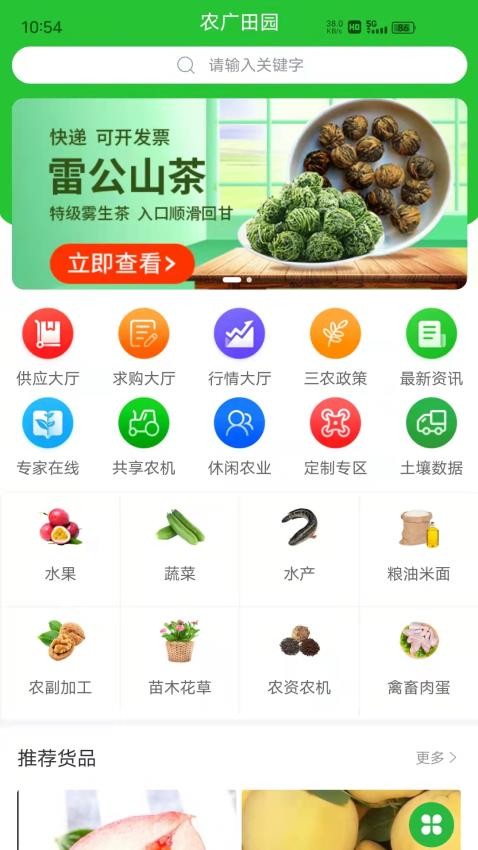 农广田园官方版