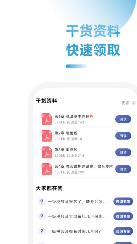 税务师考试题库app