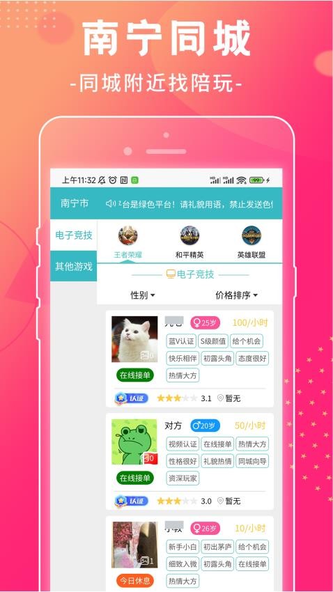 手握陪玩免费版