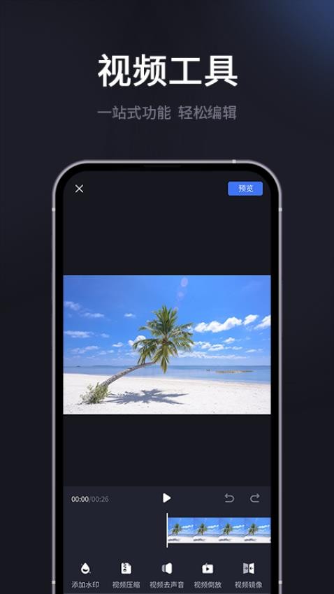 短视频搬运去重二创APP