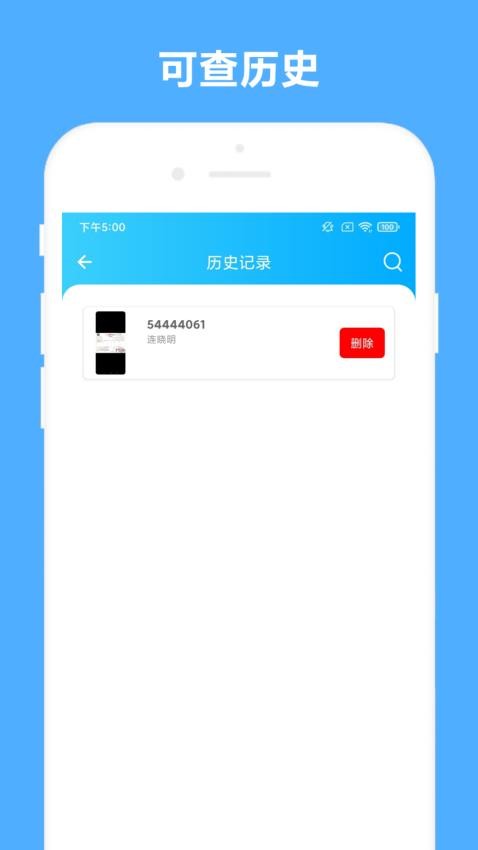 发票助手官网版