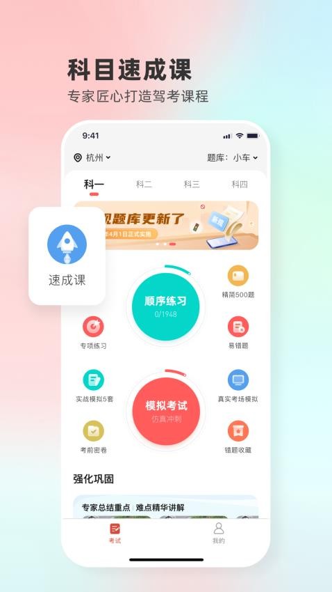 远方学车官网版