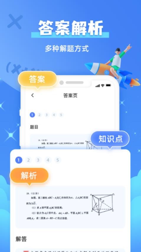 作业拍照搜题app