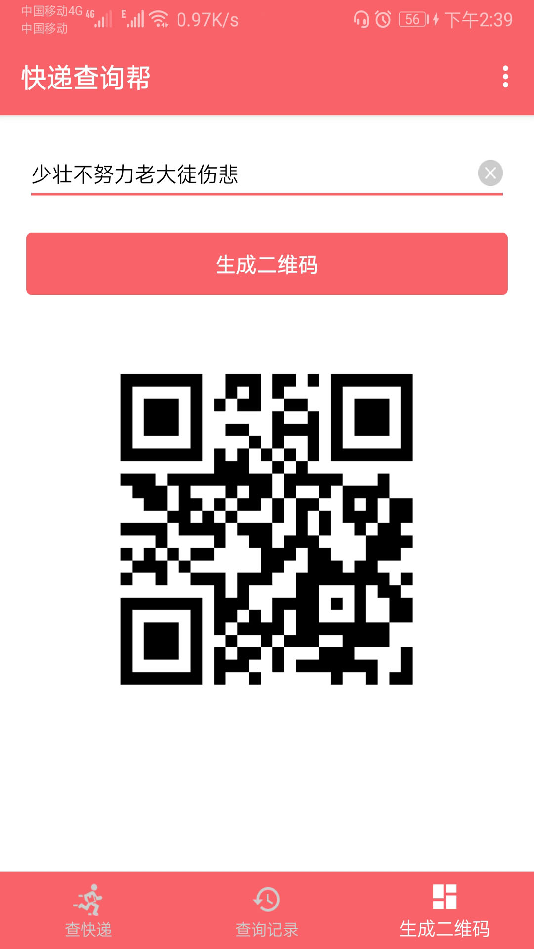 快递查询帮安卓版