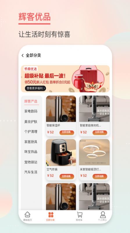 辉客优品官方版
