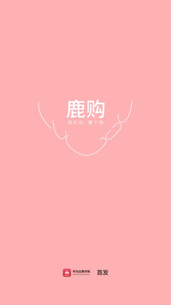 鹿购官方版