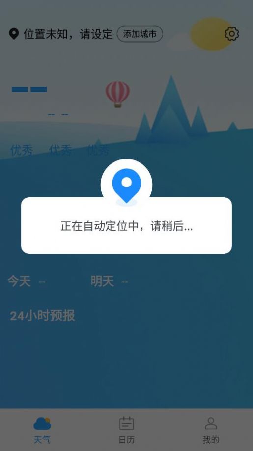静享天气官方版