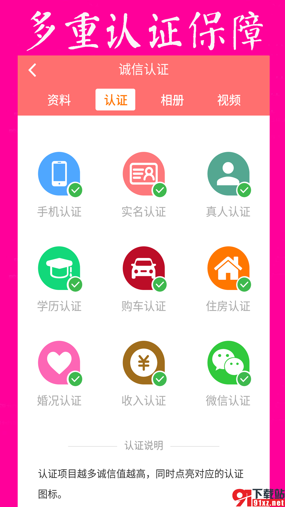 再婚网app安卓版