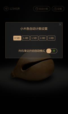 小木鱼安卓版
