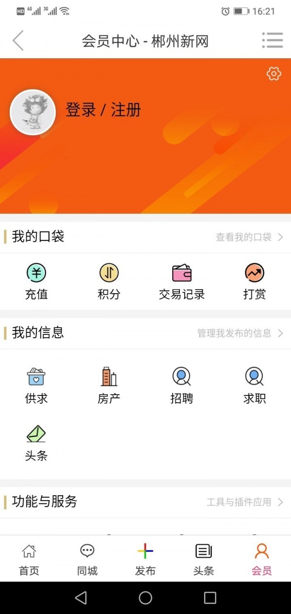 郴州新网app官方版
