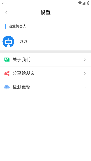 磁力机器人app(Magnet-Robot)安卓版