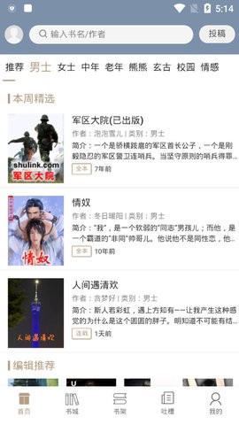书连读书app安卓版