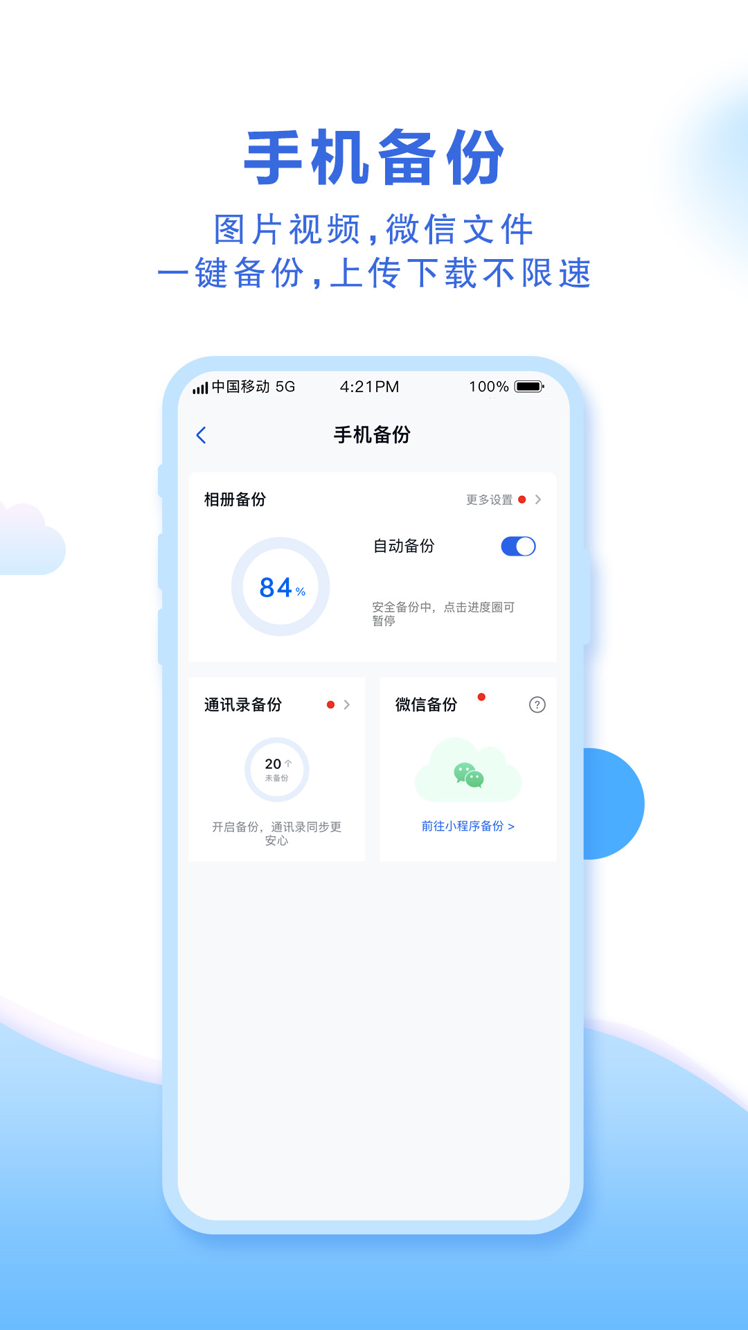 中国移动云盘安卓版