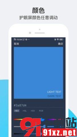 夜间护眼模式安卓版